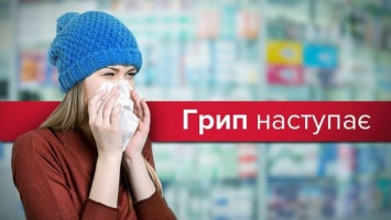Сезон гриппа в Украине: как избежать опасного заболевания