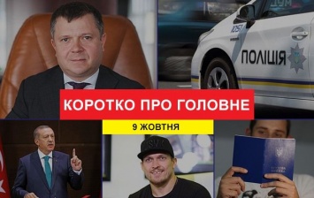 Столкновения на КПП и дело против Кличко: новости за 9 октября