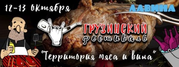 В Днепре в парке Лавина пройдет Грузинский фестиваль: территория мяса и вина