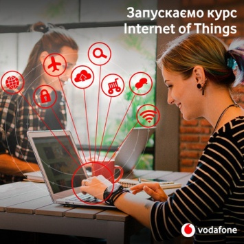 Стартовал пилотный образовательный курс Интернета вещей от Vodafone