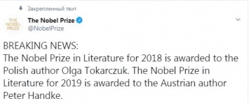 Нобелевскую премию-2018 получила польская писательница украинского происхождения