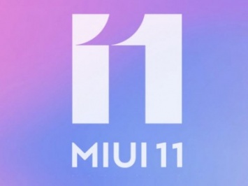 Стала известна дата глобального релиза Xiaomi MIUI 11