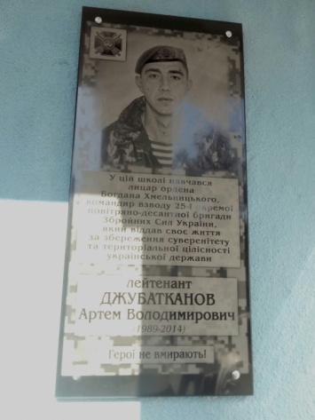 В николаевской 39 школе открыли мемориальную доску памяти погибшему герою АТО