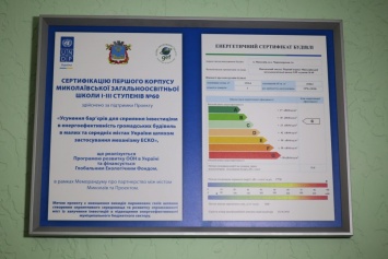 Первый в Николаеве сертификат энергоэффективности получила школа №60 (ФОТО)
