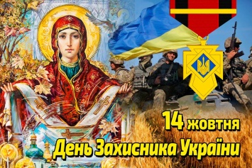 В понедельник 14 октября выходной: отмечаем Покрову, День защитника Украины и День казачества