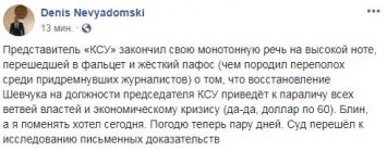 Шевчука пытаются не допустить к восстановлению в должности главы Конституционного суда при помощи сайтов "ДНР"
