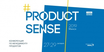 Организаторы ProductSense приглашают менеджеров на продуктовую конференцию