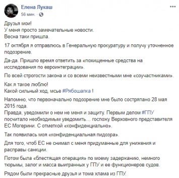 "Меня искали при Махницком, Яреме, Шокине, Севруке, Луценко, но нашли при Рябошапке". Лукаш вызывают в ГПУ, чтобы вручить уточненное подозрение по делу 2015 года