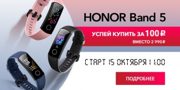 Смарт-браслет HONOR Band 5 всего за 100 рублей по акции