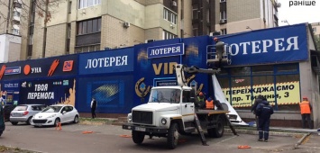 На проспекте Тычины демонтировали вывески с рекламой лотереи