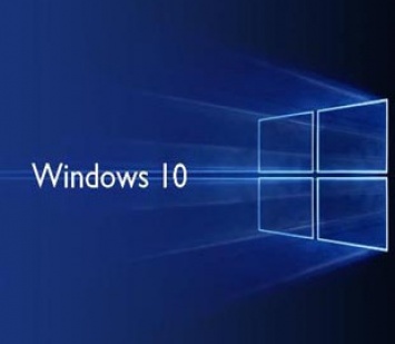 В Windows 10 обнаружена серьезная уязвимость