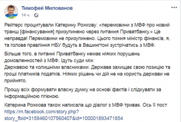 Милованов опроверг информацию об остановке переговоров с МВФ из-за Коломойского и Приватбанка