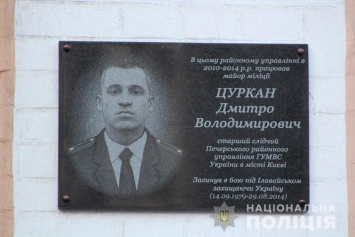 В Киеве открыли мемориальную доску погибшему участнику АТО