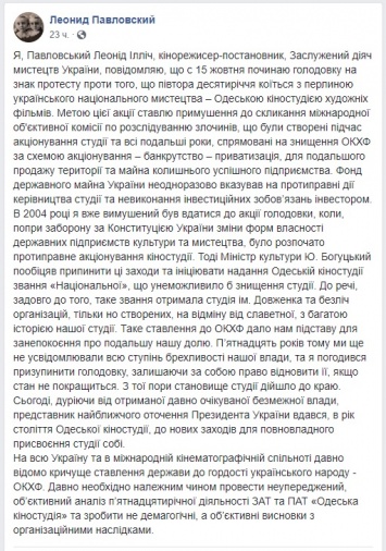 Одесский режиссер объявляет голодовку ради спасения Одесской киностудии