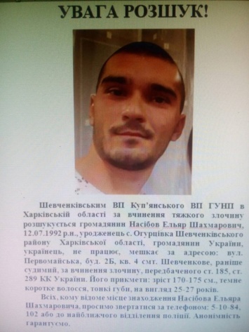 Полиция обратилась к людям за помощью: ищут серийного преступника из Харьковской области (фото)