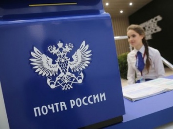 «Почта России» установила рекорд по числу отправлений