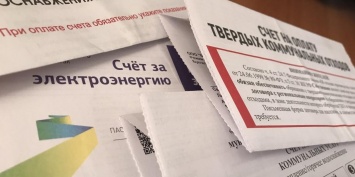 Депутаты придумали новую квитанцию для платежей за ЖКУ