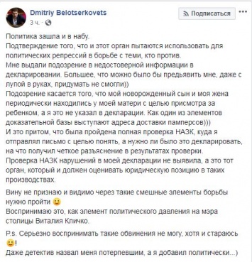Советник Кличко сообщил, что получил подозрение от НАБУ из-за памперсов