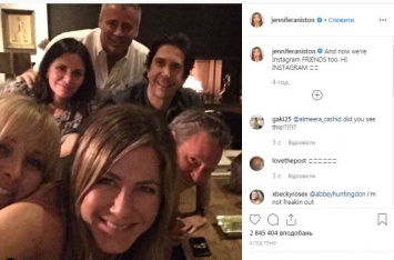 Дженнифер Энистон завела Instagram и опубликовала фото с актерами из "Друзей"
