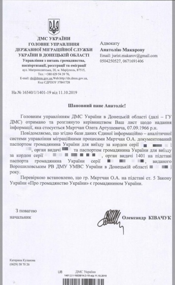 Задержанный в Москве акционер ИСД Мкртчан является гражданином Украины. Документ