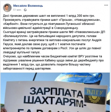 На Луганщине продолжают бастовать шахтеры: к страйку присоединились горняки «Нововолынской»