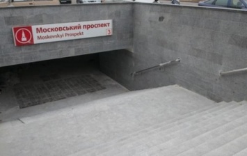 В Харькове переименовали станцию метро Московский проспект