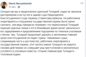 Восстановленного главой Конституционного суда Станислава Шевчука не пускают на работу