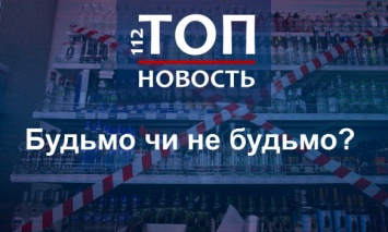 Двойное дно: Почему после отмены запрета на "ночной" алкоголь в Киеве, его не продают после 23:00