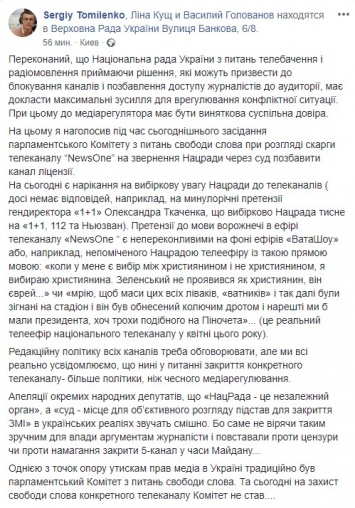 Комитет Рады по свободы слова не проголосовал за предложение Шуфрича отозвать иск о лишении NewsOne лицензии