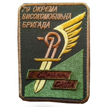 Меч и крылья: у Николаевской 79-й бригады новый шеврон. ФОТО