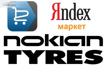 «Яндекс.Маркет» представил свои рейтинги сезонных и всесезонных моделей шин