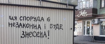 ОСМД в Кривом Роге добилось реализации своего законного права на жизнь без МАФа под окнами, - ФОТО