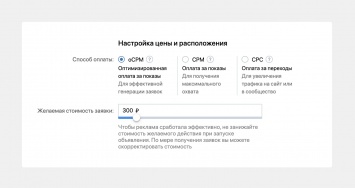 ВКонтакте ввел оплату рекламы по oCPM, а Facebook - новые шаблоны для рекламных Stories