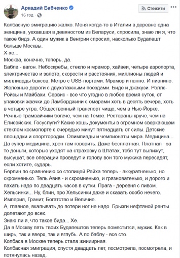 "Бабла - вагон". Аркадий Бабченко неожиданно рассказал о том, как в Москве круто стало жить