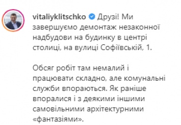 Кличко забрался на крышу, чтобы лично проследить за сносом "курятника на Майдане"