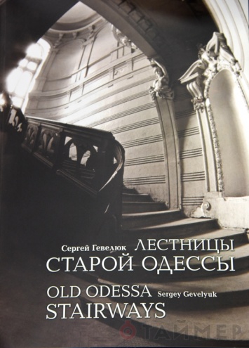 Одесский фотохудожник собрал снимки городских лестниц