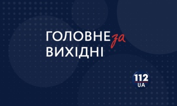 Арест Гладковского, поражение Гвоздика и массовые протесты в Чили: Главное за выходные