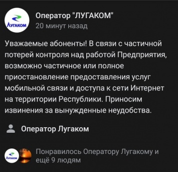 Авария, «отжим» и похищение сотрудника: что творится с мобильным оператором «ЛНР» «Лугаком»