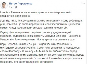 Порошенко потребовал от "Квартала" поступить с Гонтаревой также как и с Кадыровым
