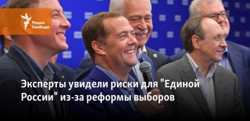 Эксперты увидели риски для "Единой России" из-за реформы выборов