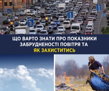 Супрун рассказала о показателях загрязненности воздуха и посоветовала, как защититься