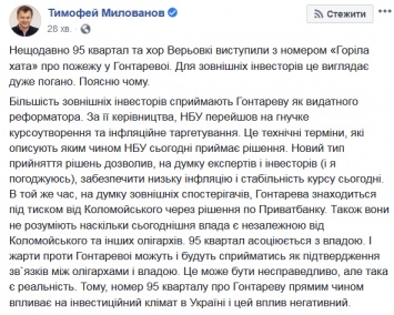 "Раз Коломойский сказал, министр ослушаться не может". Сеть обсуждает заявление Милованова о том, что он - дебил