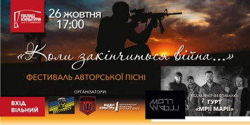 В Мелитополе пойдет фестиваль авторской песни и поэзии о войне