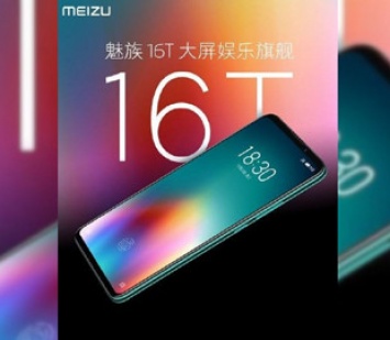 Китайская компания Meizu представила новый игровой смартфон