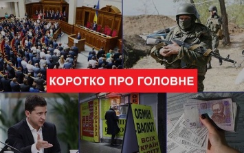 Решение по ПриватБанку и проверка на детекторе лжи: новости за 23 октября