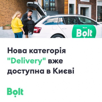 Новая услуга Bolt - курьерская доставка Delivery. В планах - перевозка животных