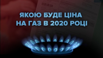Тарифы на газ в 2020 году: повысятся ли цены?