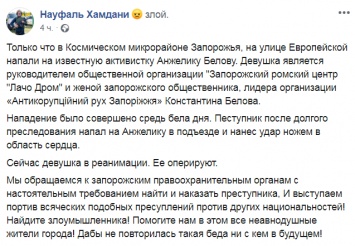 На улице Европейской в Запорожье ударили ножом в сердце цыганскую активистку