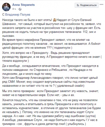 "Слугам народа" запретили ходить на 112 Украина, Newsone и Zik - нардеп Шевченко