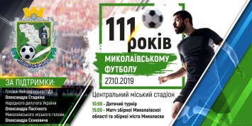 Гонять мяч на стадионе будут Сенкевич и Стадник: в Николаеве 111-летие николаевского футбола отметят несколькими турнирами